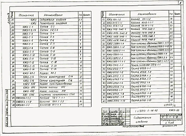 Альбом 4 Строительные изделия (из ТП У.813-1-48.92)