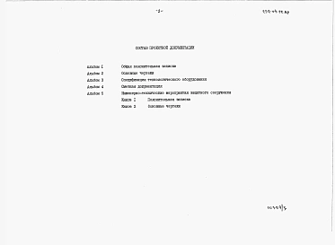 Альбом 3 Спецификация технологического оборудования