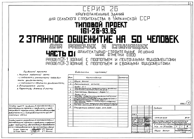 Часть 01 Архитектурно-строительные решения ниже отметки 0,000