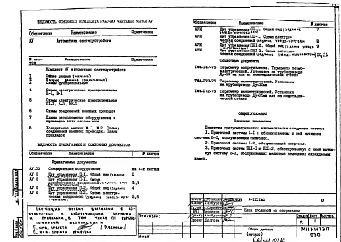 АУ Автоматика сантехустройств