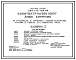 Типовой проект 264-13-126.85 Кинотеатр на 200 мест. Для строительства в 1В климатическом подрайоне, 2 и 3 климатических районах