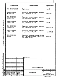 Альбом 4 Ведомости потребности в материалах