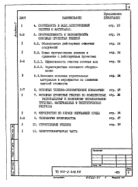 Альбом 1 Общая пояснительная записка (из ТП 902-2-418.86)  