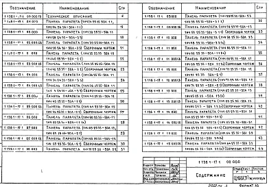Выпуск 1 Часть 1 Панели толщиной 350 мм. Рабочие чертежи