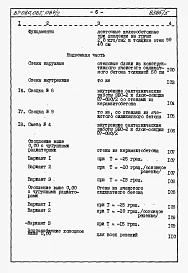 Альбом 6 Часть 8.87 раздел 8.10.87 Сметы на ЭБС 1, 2