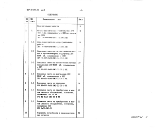 Альбом 8 Сметы (ЗРУ10+ОПУ-6х48-БМЗ-32-39-1-КК)
