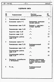Альбом 5 Часть 8-1 раздел 8.11-1 Сметы и ведомости потребности в материалах для варианта внутренней канализации и водостоков с применением пластмассовых труб