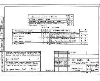  Альбом 9 Устройства связи ниже и выше отметки 0.000 УС.1-1