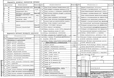 Альбом 2 Санитарно-технические, электротехнические чертежи, устройства связи