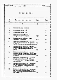 Альбом 6 Сметы и ведомость потребности в материалах по мероприятиям, повышающим тепловую защиту здания     