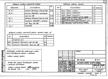 Альбом 3 Отопление и вентиляция ниже отметки 0.000 (ОВ.01-1)