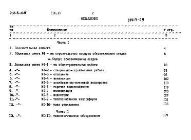 Альбом 9 Сметы. Части 1 и 2