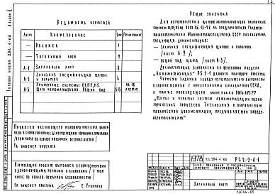 Альбом 5 Задание заводу на изготовление щитов автоматики.