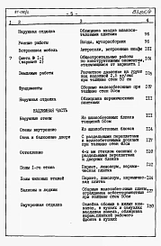 Альбом 5 Часть 8.87 раздел 8-1.87 книги 1, 2 Сметы на блок-секцию