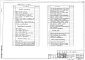 Альбом 2 Внутренний водопровод и канализация, отопление и вентиляция, электротехническая часть, устройства связи