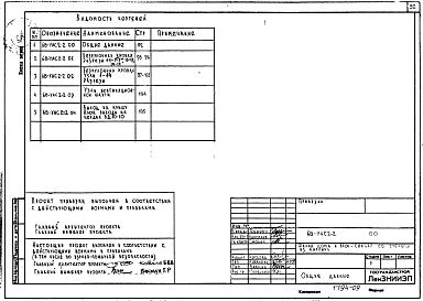 Альбом УАС 2-2 Узлы архитектурно-строительных решений вариант с безрулонной крышей