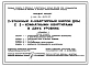 Типовой проект У.144-24-329.92 Двухэтажный четырехквартирный жилой дом с 3-комнатными квартирами в двух уровнях