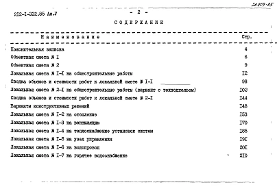 Альбом 5 Сметы. Часть 1