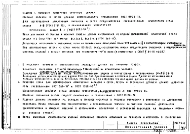 Альбом 1 Рабочие чертежи панелей перекрытий сплошных толщиной 14 см