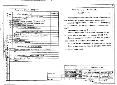 Альбом 7 Проектная документация на перевод бытовых помещений подвала для использования под ПРУ