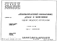 Часть 10 Раздел 10.7 Изделия заводского изготовления. Легкобетонные блоки. Рабочие чертежи.