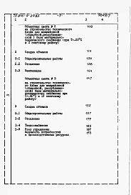 Альбом 6 Сметы. Часть 1