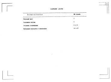 Альбом 5 Спецификация оборудования. Часть 2 Санитарно-техническое оборудование