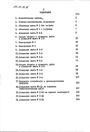Альбом 3 Сметы часть 2 (в ценах для сельской местности БССР))