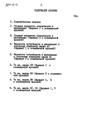 Альбом 4 Ведомости потребности в материалах (вариант с совмещенной кровлей)