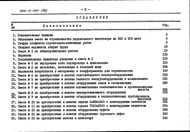 Альбом 8 Сметы
