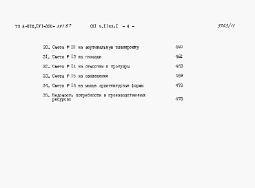 Альбом 11 Сметы. Часть 1 книги 1,2,3 Вариант для сухих грунтов (1, 2, 3 климатические зоны)  