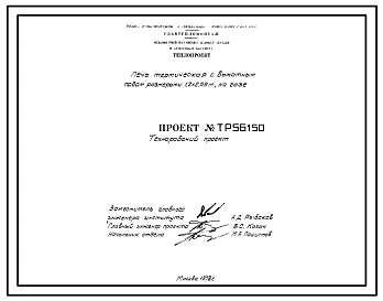 Проект ТР56150 Печь термическая с выкатным подом размерами 1,2х2,55 м, на газе