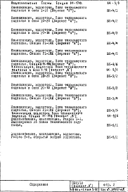 Часть 3-ВК Водоснабжение, канализация, водостоки Раздел 1.Х.1 Чертежи, изменяемые при привязке Выпуск 2-ОС Вариант "А"