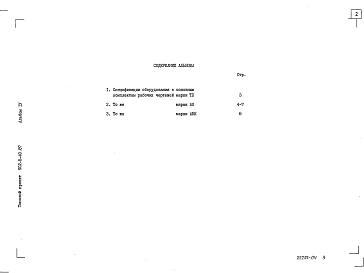 Альбом 4 Спецификация оборудования