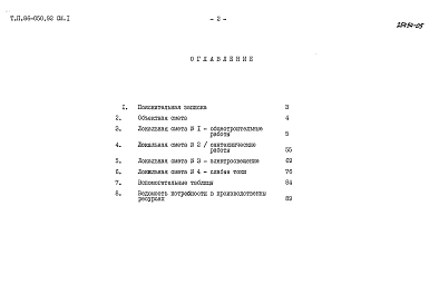 Альбом 8 Сметная документация СМ.1