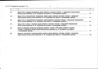 Альбом 6 Спецификации оборудования
