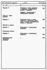 Альбом 4 Сметы на блок-секцию книги 1,2,3 