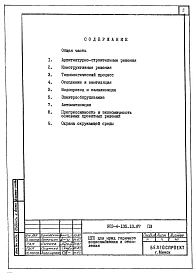 Альбом 1 Пояснительная записка