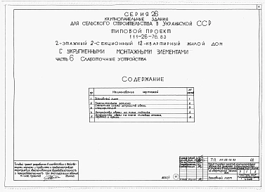 Альбом 1 Части 0, 01, 02, 03, 1, 2, 3, 4, 5, 6 Общая часть. Архитектурно-строительные чертежи ниже отм. 0,000. Отопление и вентиляция ниже отм. 0,000. Водопровод и канализация ниже отм. 0,000. Архитектурно-строительные чертежи выше отм. 0,000. Отопление и