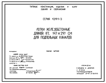 Выпуск 1 Рабочие чертежи