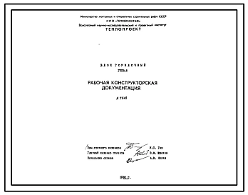 Проект Н7318 Блок горелочный ГППВ-5