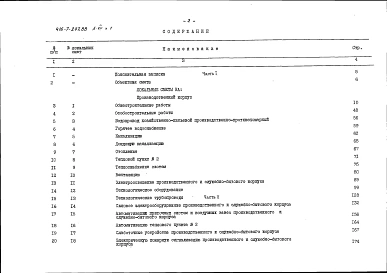 Альбом 7 Часть 1. Сметы