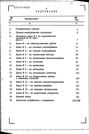 Альбом 4 Сметы. Ведомости потребности в материалах