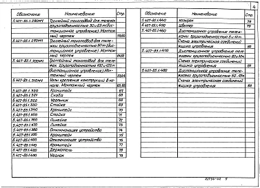 Выпуск 1 Монтажные чертежи, чертежи изделий