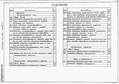 Альбом 3 Часть 1 Электротехническая часть. Связь и сигнализация