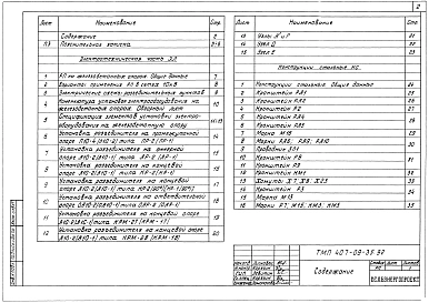 Альбом 1 Пояснительная записка. Электротехническая часть. Конструкции стальные