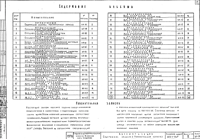 Альбом 5 Чертежи задания заводу-изготовителю