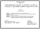 Типовой проект 224-2-6 Блокированное здание начальной школы на 4 класса с детскими яслями-садом на 50 мест. Для строительства во IIВ климатическом подрайоне Белорусской ССР.