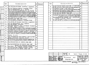 Часть 9 Раздел 9.1-110 Узлы монтажные