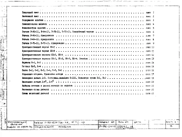 Альбом 1 Рабочие чертежи 